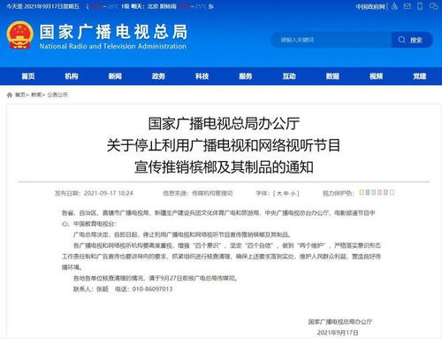 規范行業內容，守護公眾健康——解讀國家廣播電視總局關于叫停檳榔及其制品宣傳推銷的政策導向